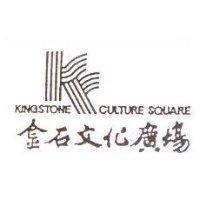 金石文化廣場及圖 KINGSTONE CULTURE SQUARE