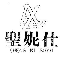 聖妮仕及圖 AL SHENG NI SHYH