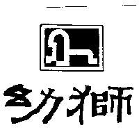 幼獅及圖