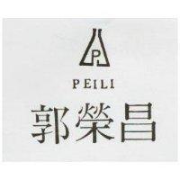 郭榮昌及圖 PEILI