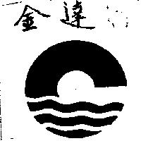 金達及圖