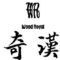 奇漢及圖 WOOD ROYAL