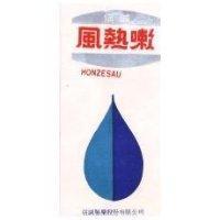 風熱莼及圖 HONZESAL