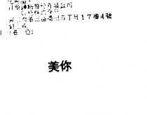 美你