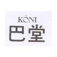 巴堂 KONI