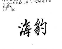 海豹