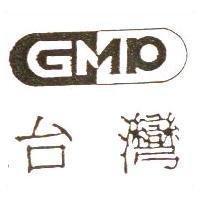 台灣圖 GMP