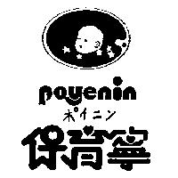 保育寧及圖 POYENIN ポイニン