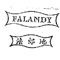 法郎地 FALANDY