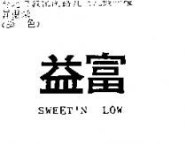 益富 SNEET'N LOW