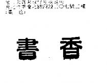 書香