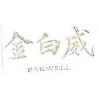 金白威 PAKWELL