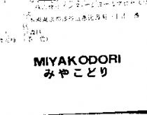 MIYAKODORI みやこどり