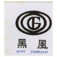 黑風及圖 GINO FERRUZZI