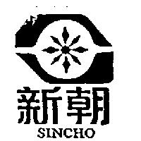 新朝及圖 SINCHO
