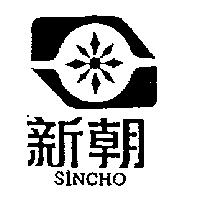 新朝及圖 SINCHO