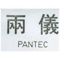 兩儀 