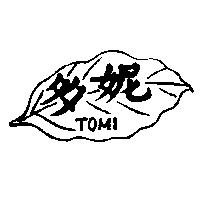 多妮及圖 TOMI