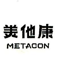 美他康 METACON