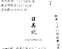 日美視 VICTORONIC 