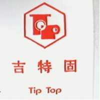 吉特固及圖 Tip Top