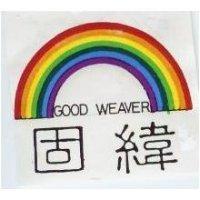 固緯及圖 GOOD WEAVER