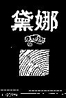 黛娜及圖 DAINER