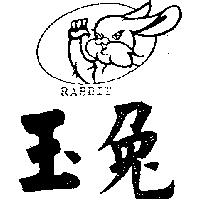 玉兔及圖 RABBIT