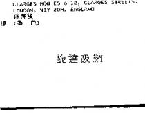 旋達吸納