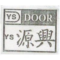 源興及圖 YS DOOR