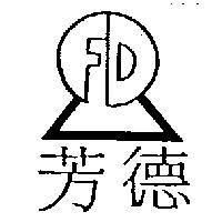 芳德及 FD 設計圖
