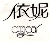 依妮 ennear