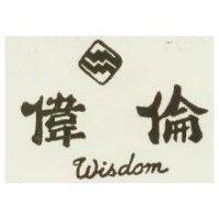偉倫 WISDOM 及圖