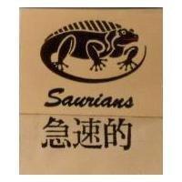 急速的及圖 Saurians