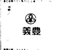 義豐及圖