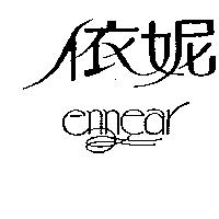 依妮 ennear