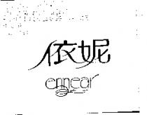 依妮 ennear