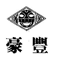 豪豐及圖 YONG FENG