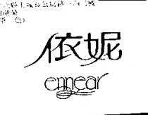依妮 ennear