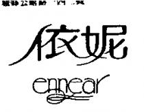 依妮 ennear