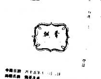 飄香及圖