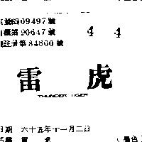 雷虎 THUNDER TIGER 