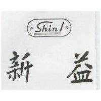 新益及圖 SHINL