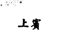 上賓