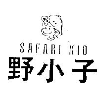 野小子及圖 SAFARI KID