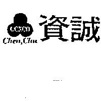 資誠 CHEN, CHU CCNCO