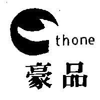 豪品及圖 thone