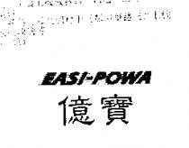 億寶 EASI-POWA