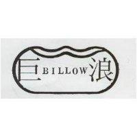 巨浪及圖 BILLOW