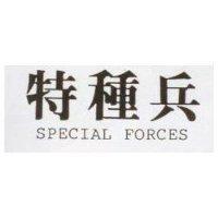 特種兵 ASPECIAL FORCES
